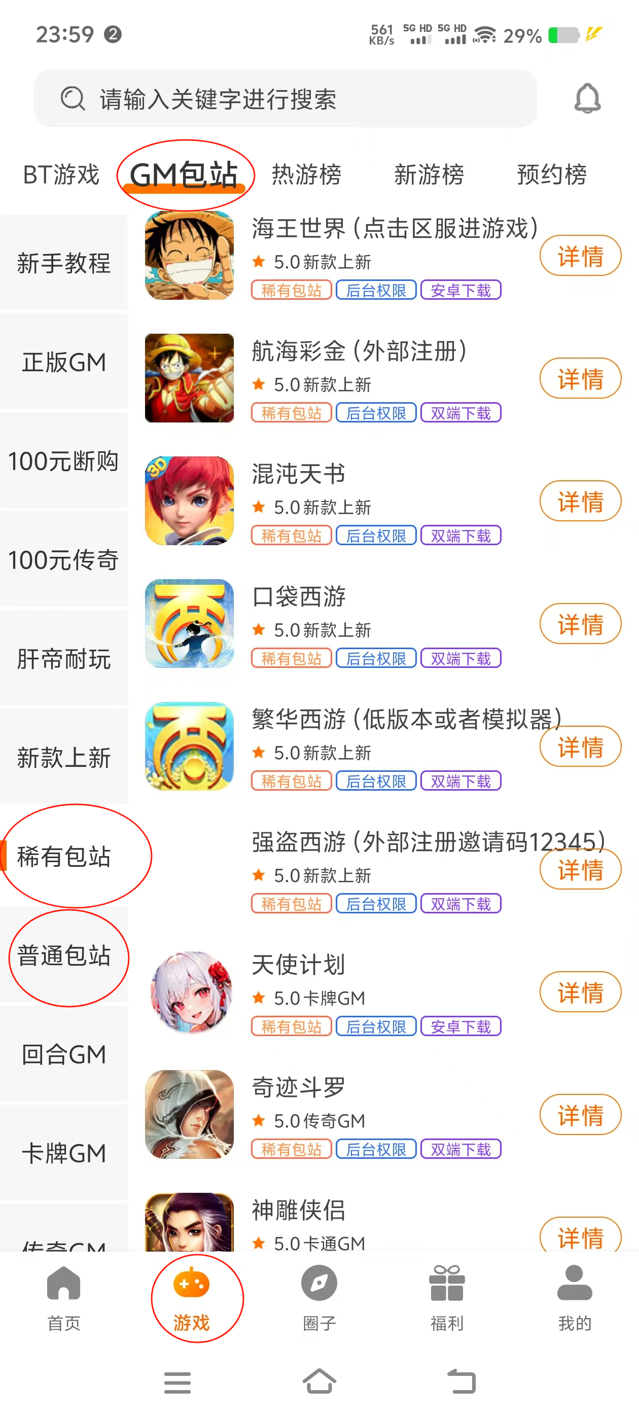 图片[1]-瞅瞅乐享包站游戏-几百款包站游戏-免费GM游戏网