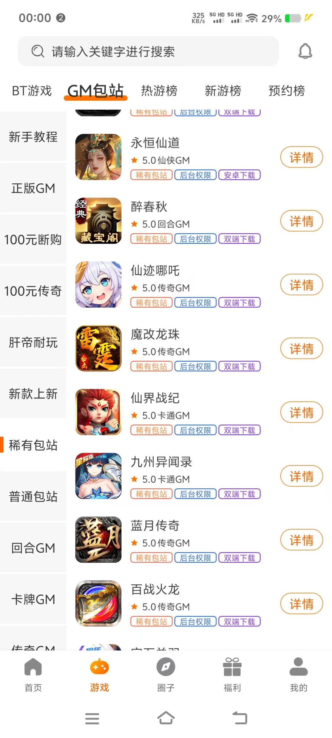 图片[4]-瞅瞅乐享包站游戏-几百款包站游戏-免费GM游戏网