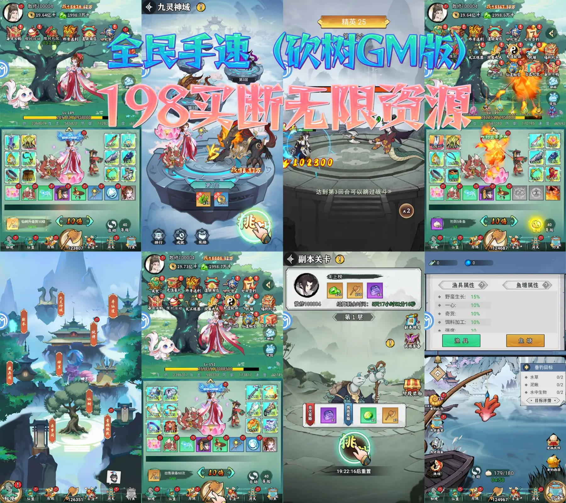 ★新游★全民手速（砍树GM版）（198买断）-APP自带后台（自行解锁）-免费GM游戏网