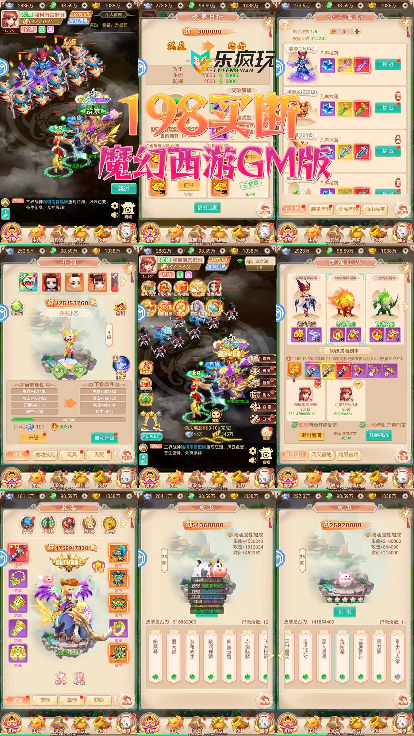 ★新游★魔幻西游GM版（198买断）-APP自带后台（自行解锁）-免费GM游戏网