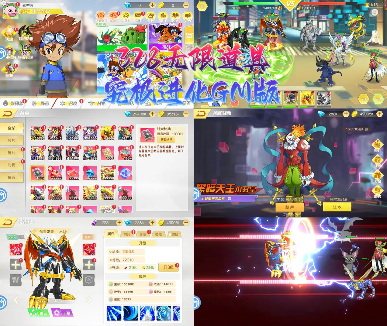 究极进化GM版（328买断）-APP自带后台（自行解锁）-免费GM游戏网