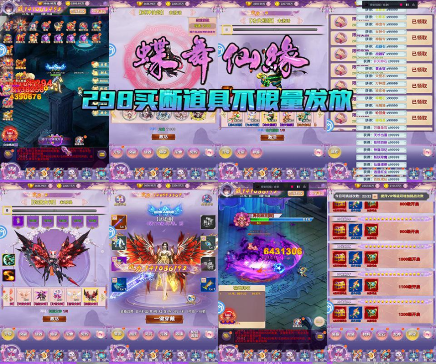 蝶舞仙缘GM版（298买断）-APP自带后台（自行解锁）-免费GM游戏网