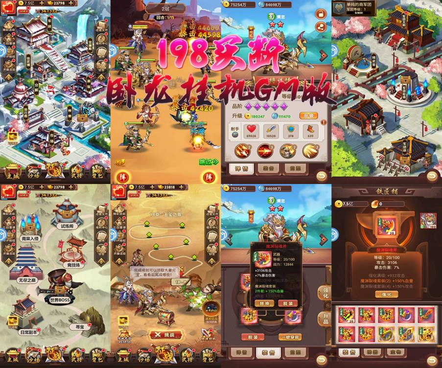 卧龙挂机GM版（198买断）-APP自带后台（自行解锁）-免费GM游戏网