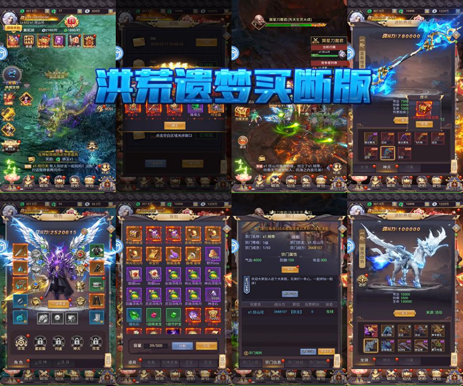 洪荒遗梦GM版（98买断）-APP自带后台（自行解锁）-免费GM游戏网