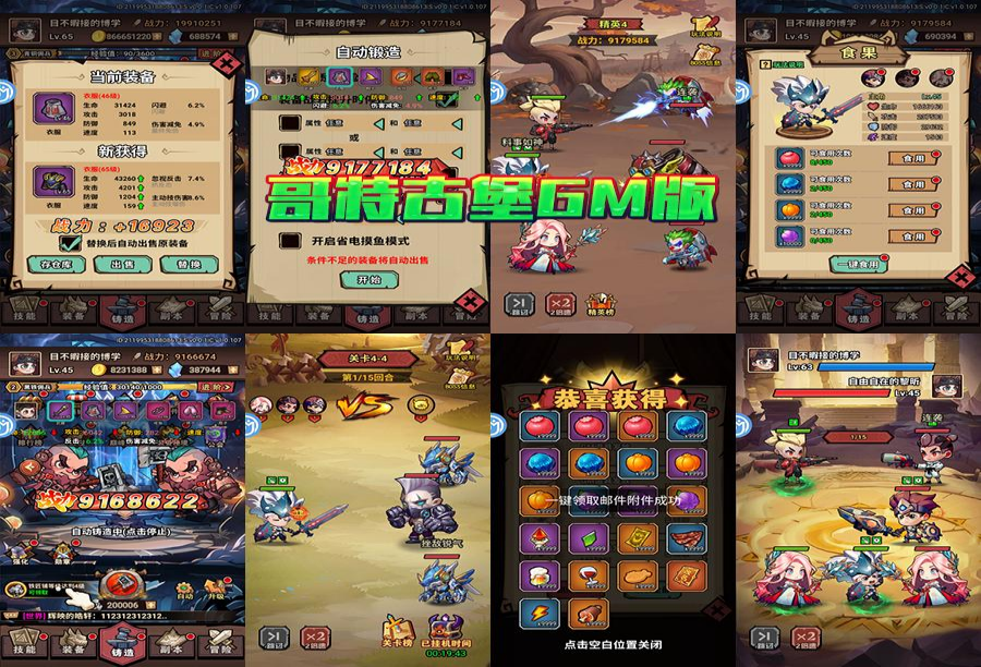 哥特古堡GM版（98买断）-APP自带后台（自行解锁）-免费GM游戏网